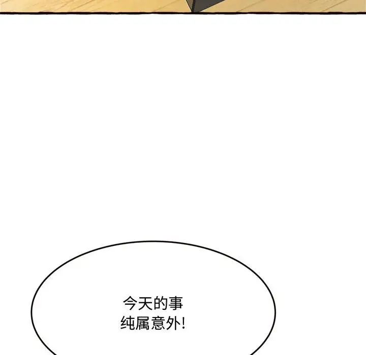 得不到的你第18話