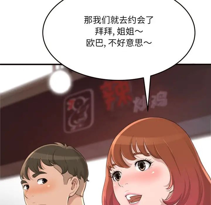 得不到的你第20话