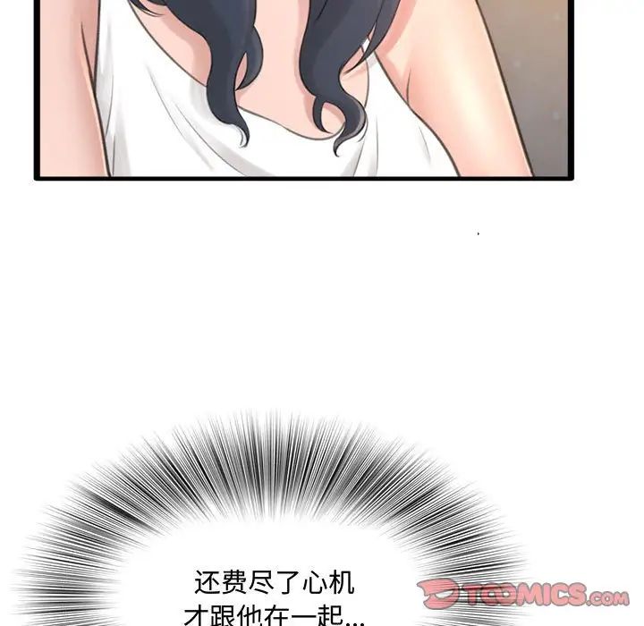 得不到的你第23話