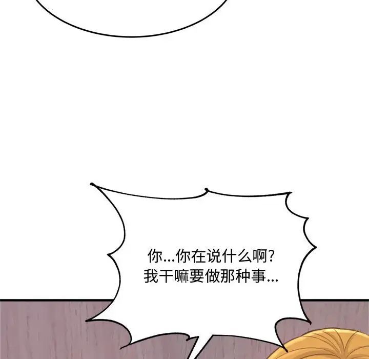 得不到的你第23话