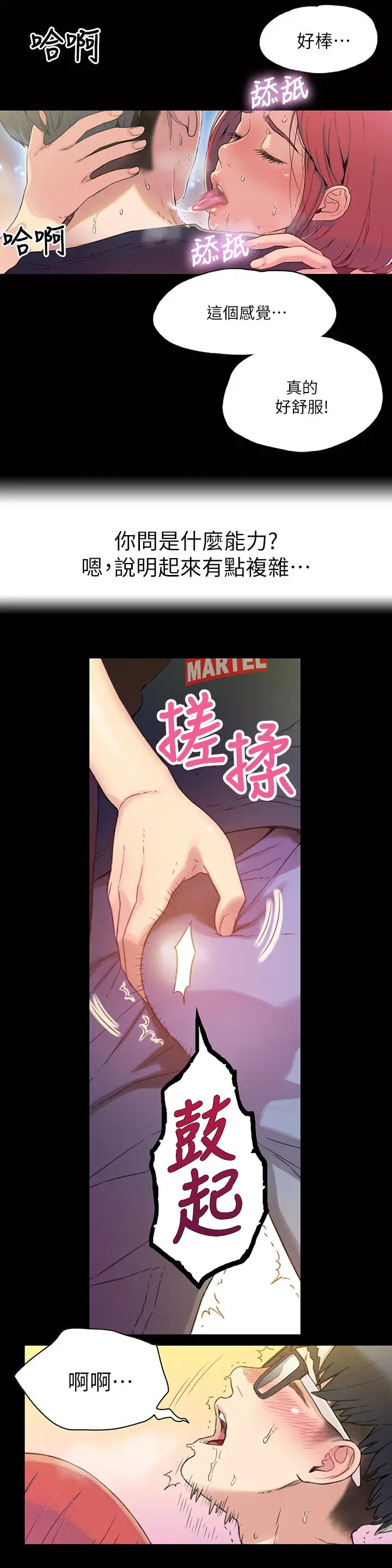 超导体鲁蛇第1话-让女人发情的鲁蛇