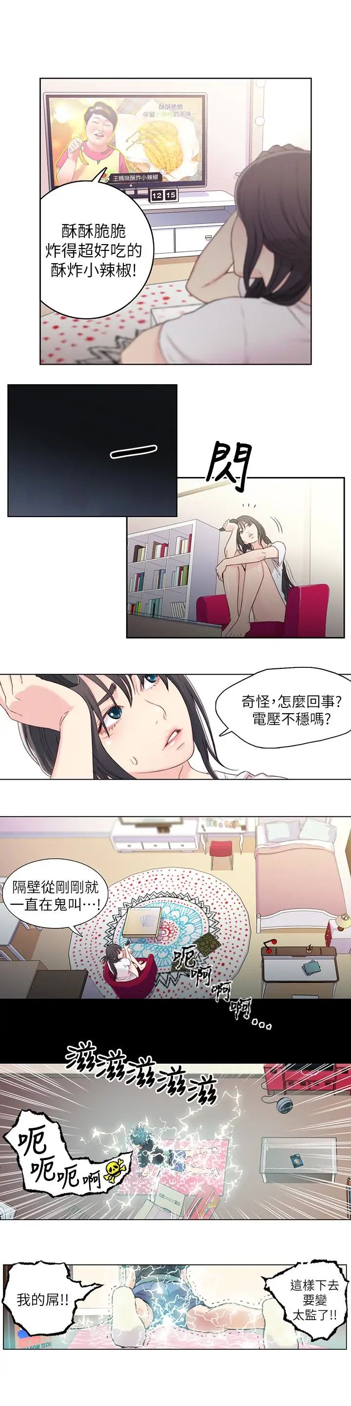 超导体鲁蛇第2话-向初恋学习特殊技巧