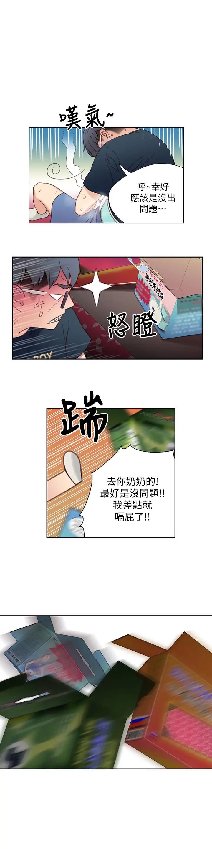 超导体鲁蛇第3话-令人折服的特殊能力