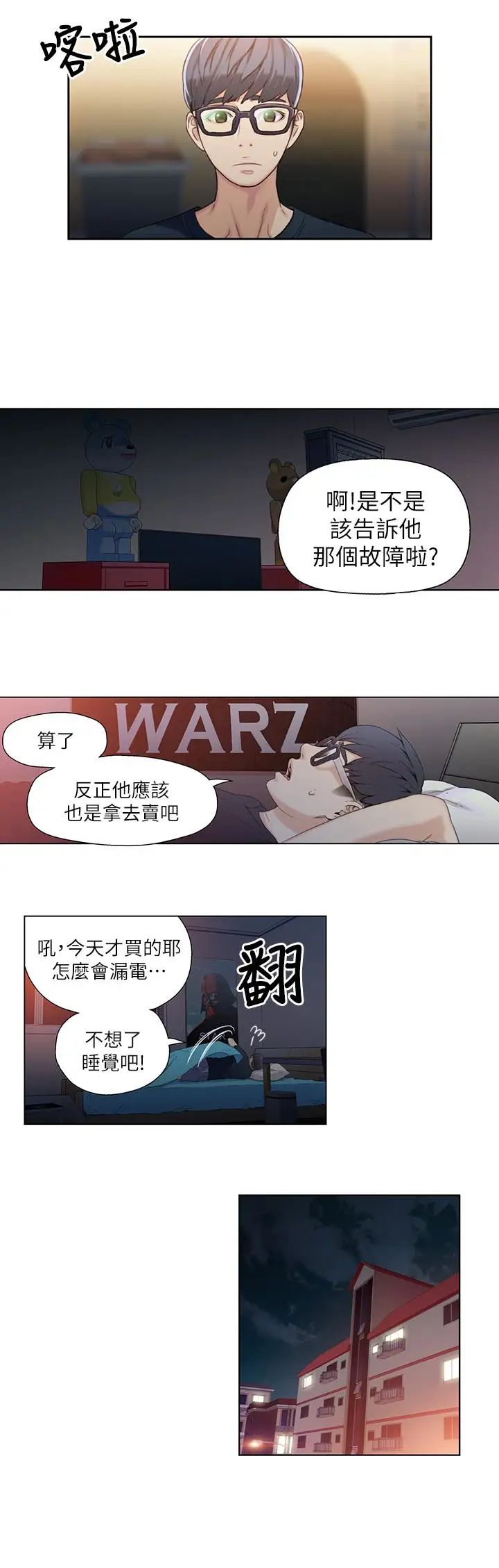 超导体鲁蛇第3话-令人折服的特殊能力