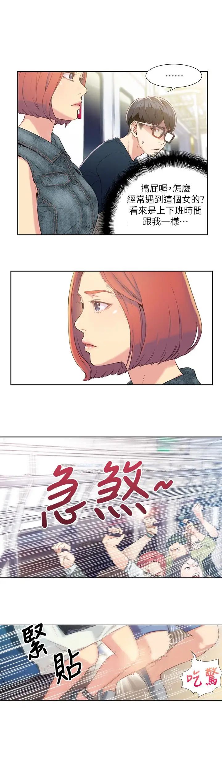 超导体鲁蛇第3话-令人折服的特殊能力