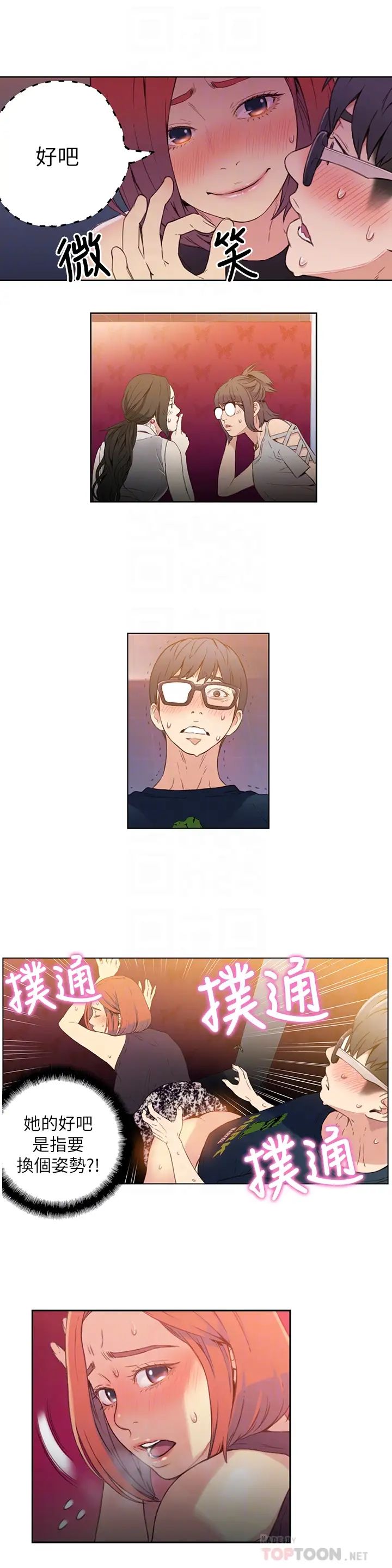 超導體魯蛇第6話-舒爽暢快的野戰