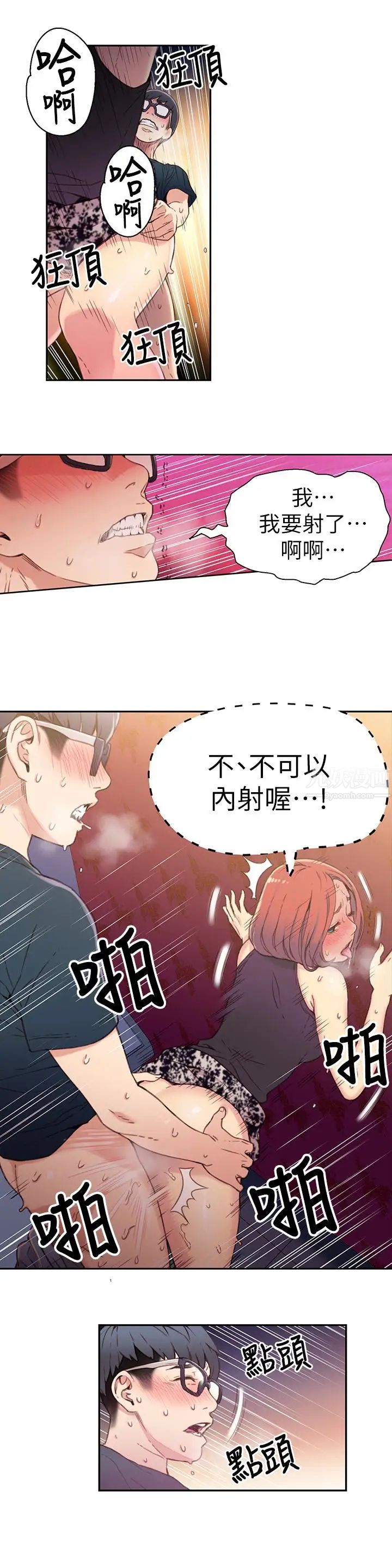 超导体鲁蛇第6话-舒爽畅快的野战