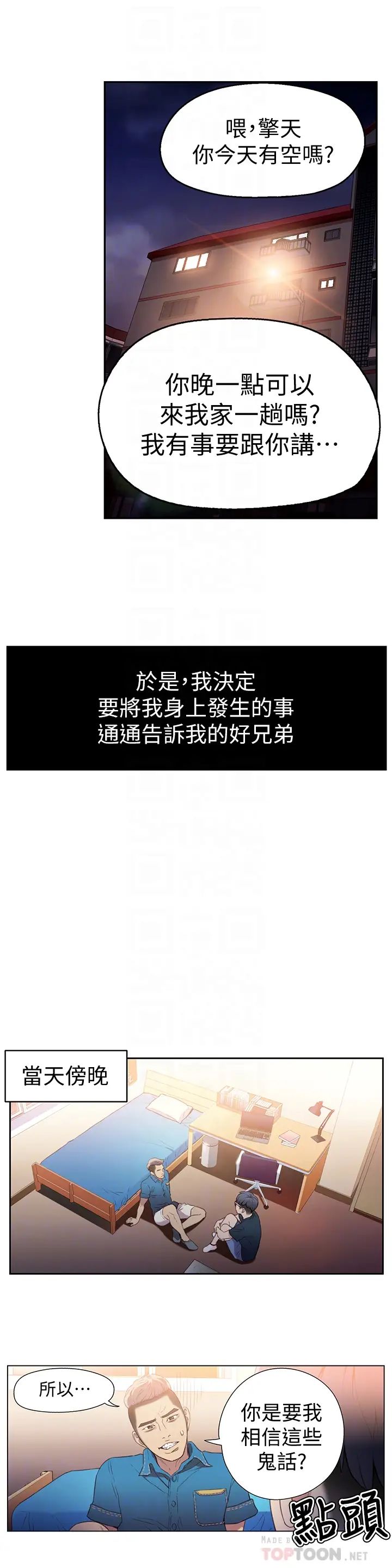 超导体鲁蛇第7话-这次…换在地铁车厢!