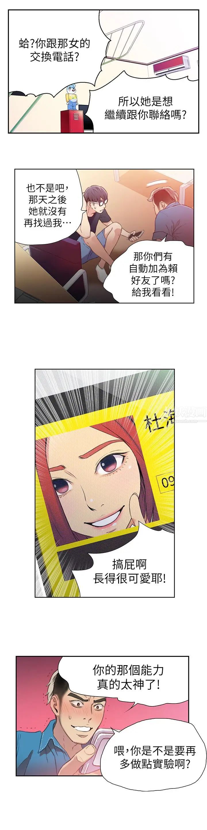 超導體魯蛇第7話-這次…換在地鐵車廂!