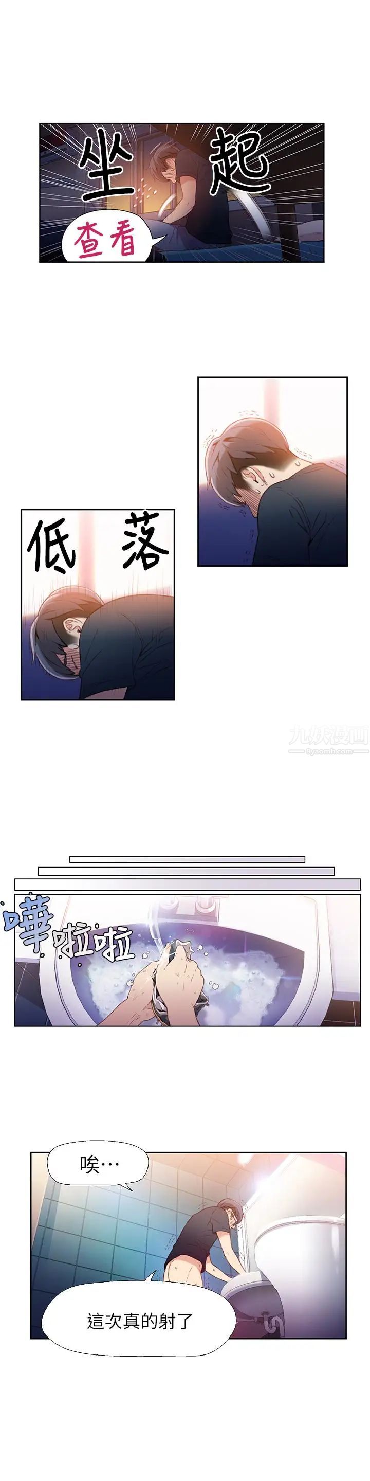 超导体鲁蛇第8话-享受的隔壁邻居