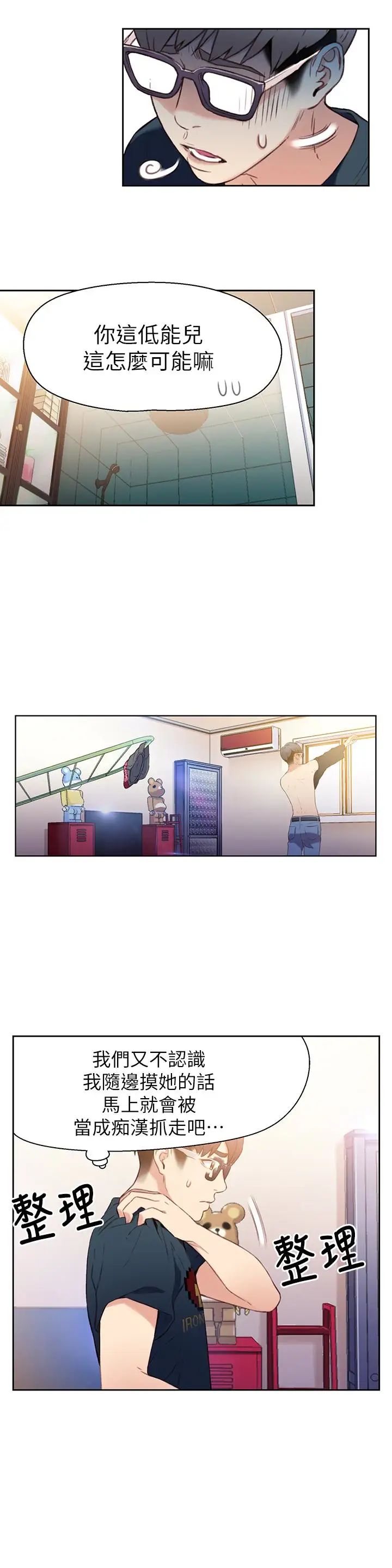 超導體魯蛇第8話-享受的隔壁鄰居