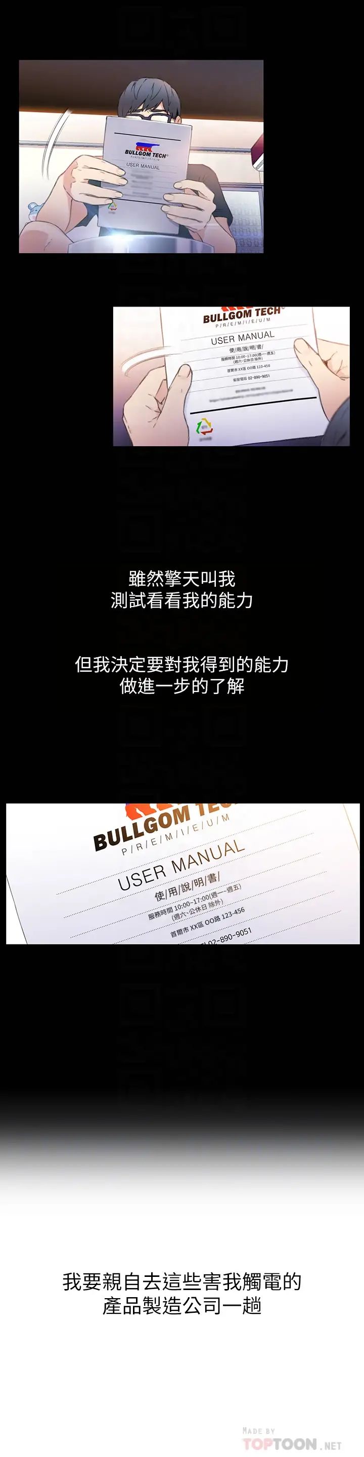 超导体鲁蛇第8话-享受的隔壁邻居