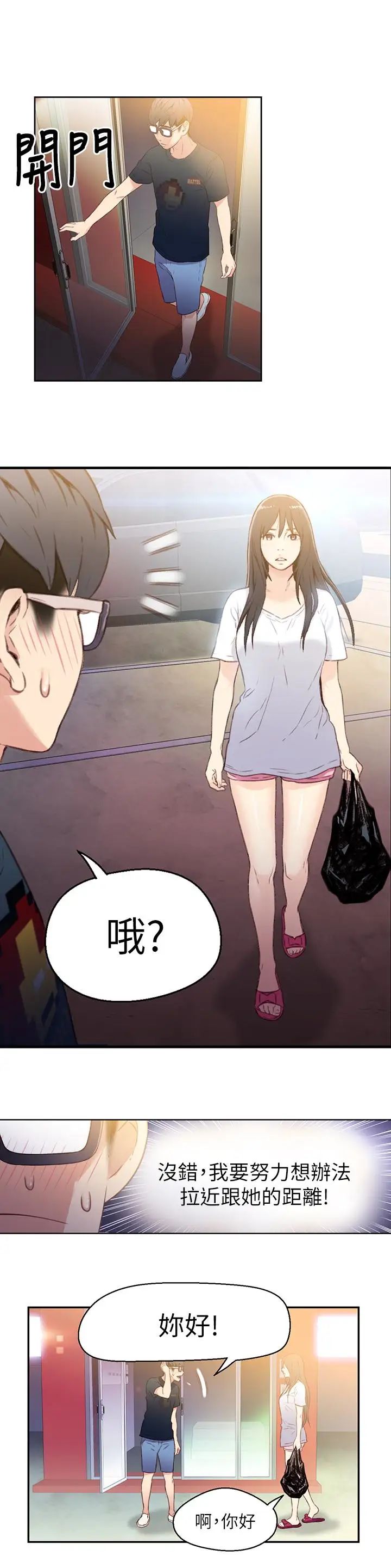 超导体鲁蛇第8话-享受的隔壁邻居