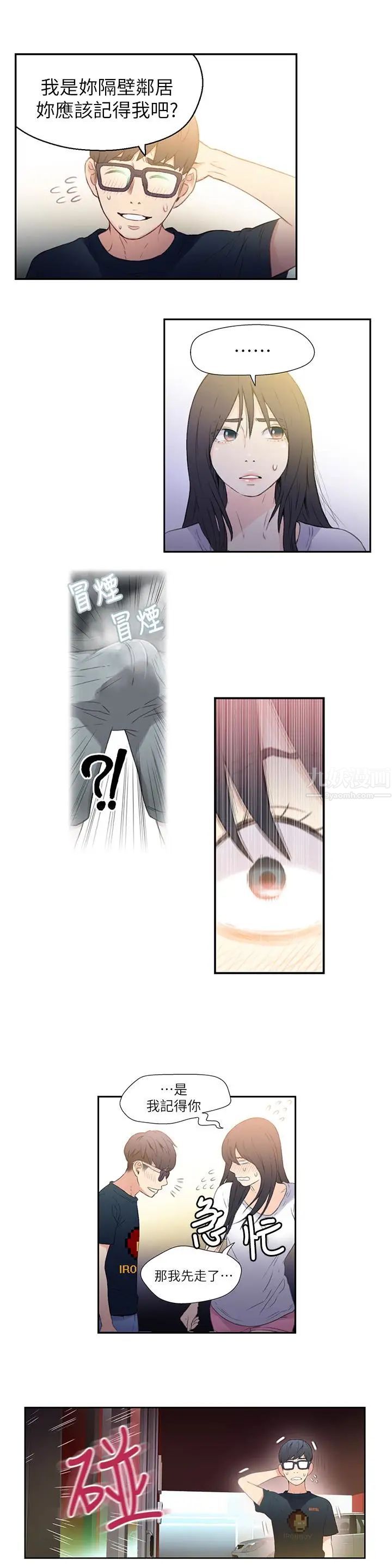 超导体鲁蛇第8话-享受的隔壁邻居