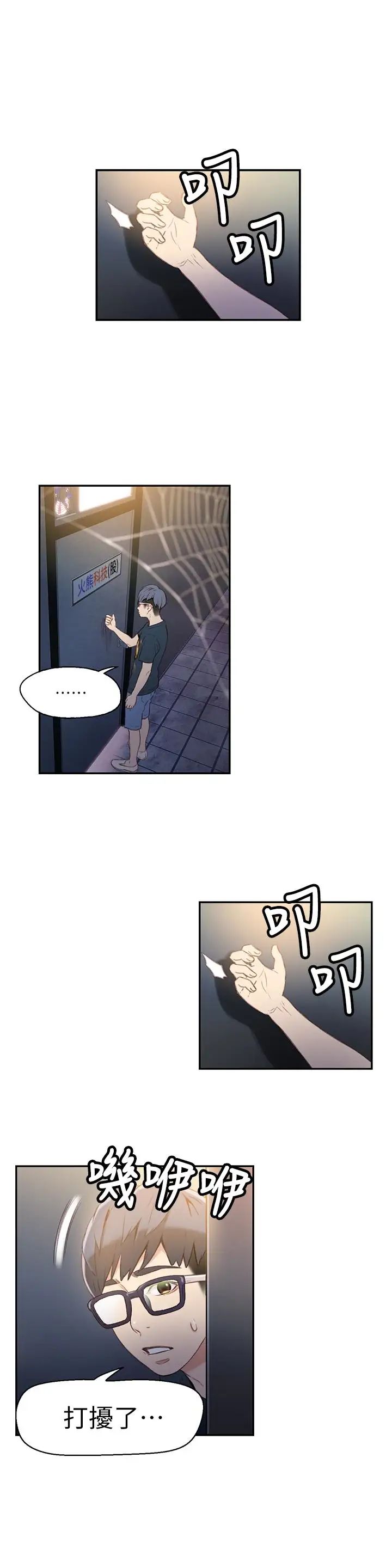 超導體魯蛇第8話-享受的隔壁鄰居