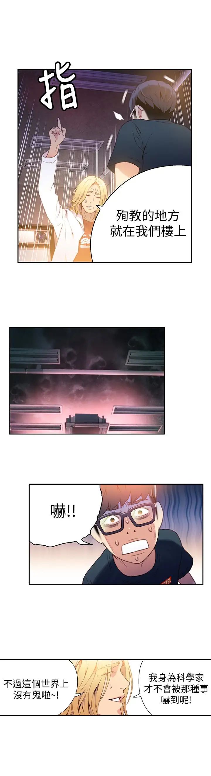 超导体鲁蛇第9话-融化寒冬的白虎洋妞