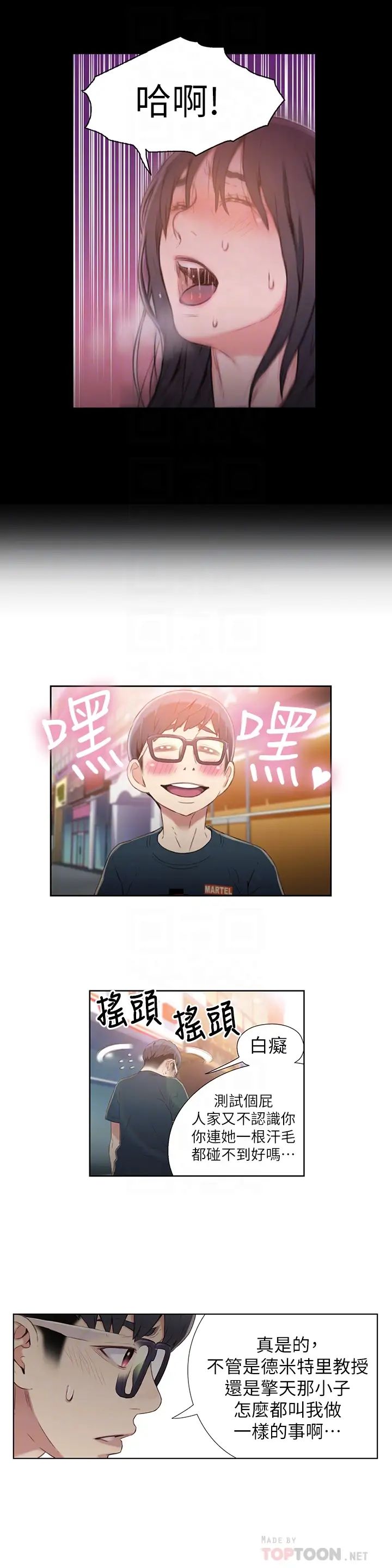 超导体鲁蛇第9话-融化寒冬的白虎洋妞