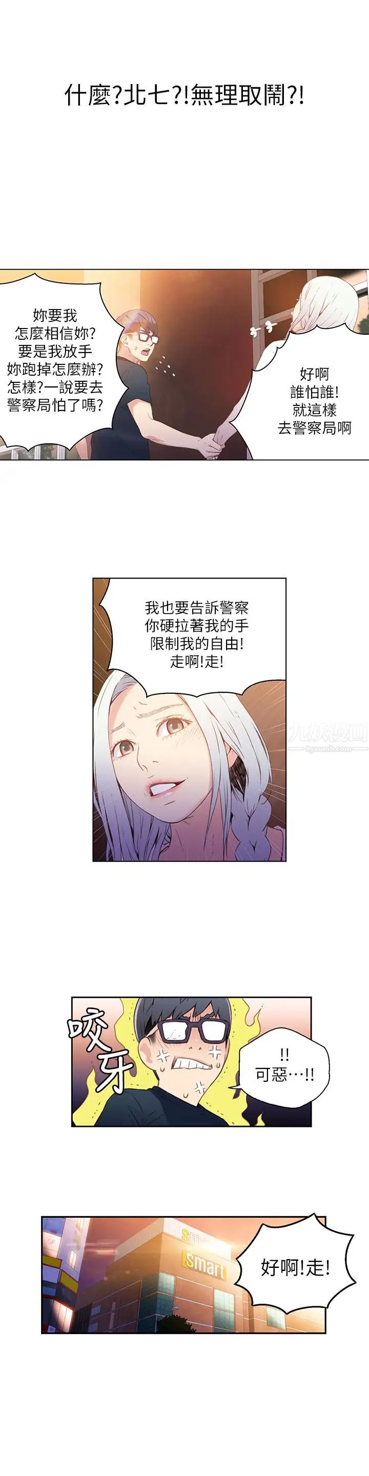 超导体鲁蛇第10话-浑身不对劲的安莉