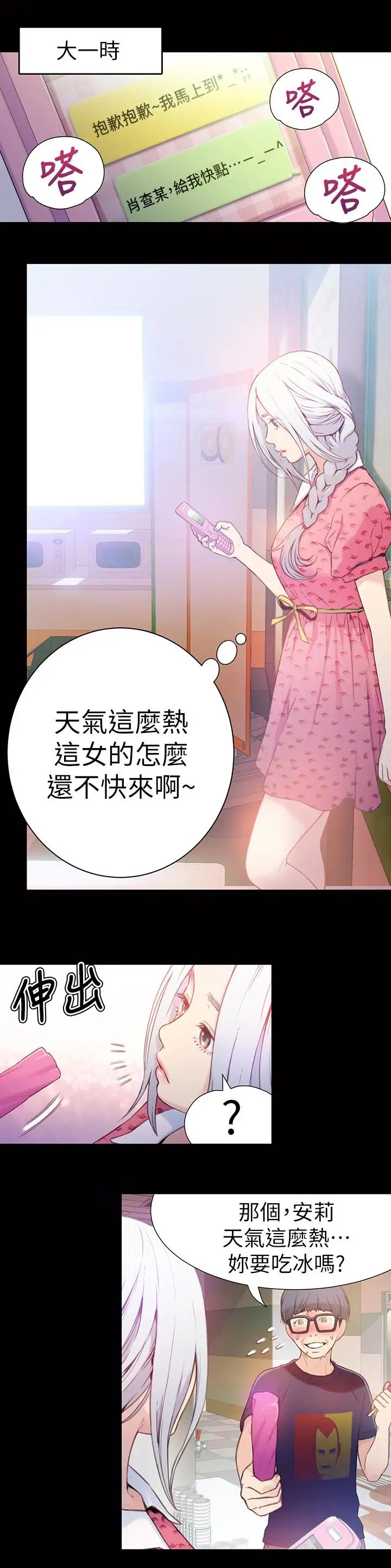 超导体鲁蛇第12话-情色初体验