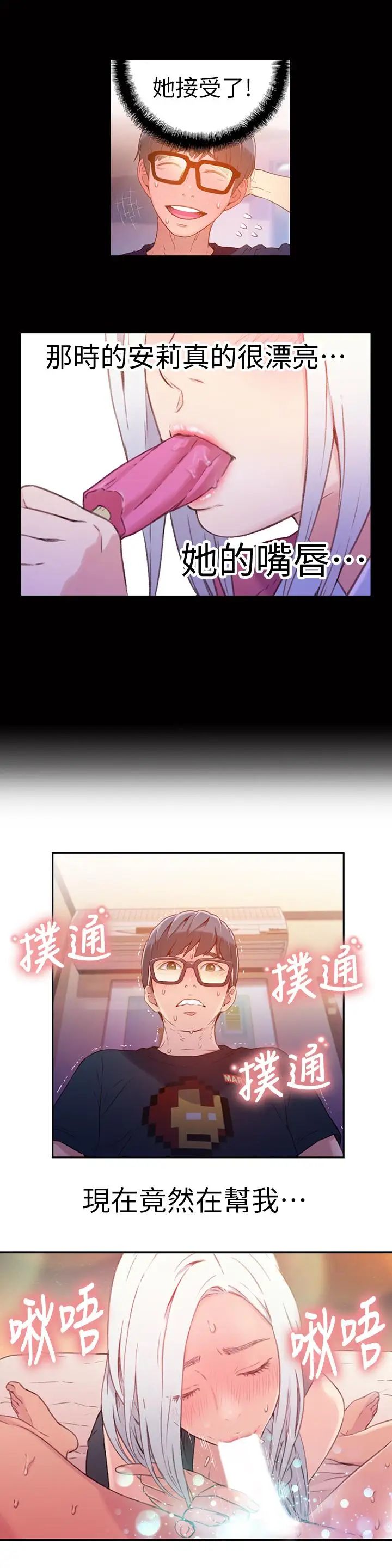 超導體魯蛇第12話-情色初体验