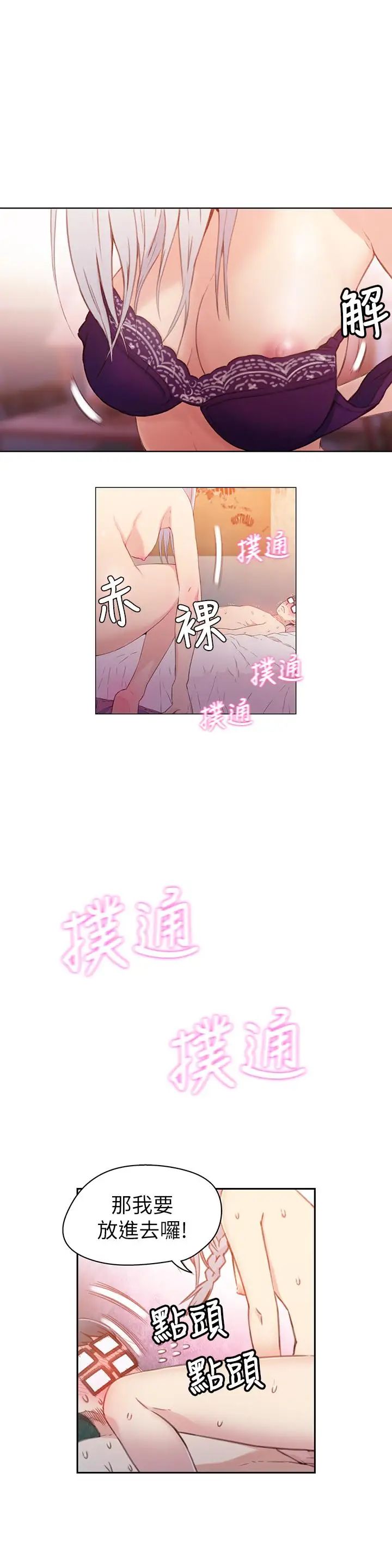 超导体鲁蛇第12话-情色初体验