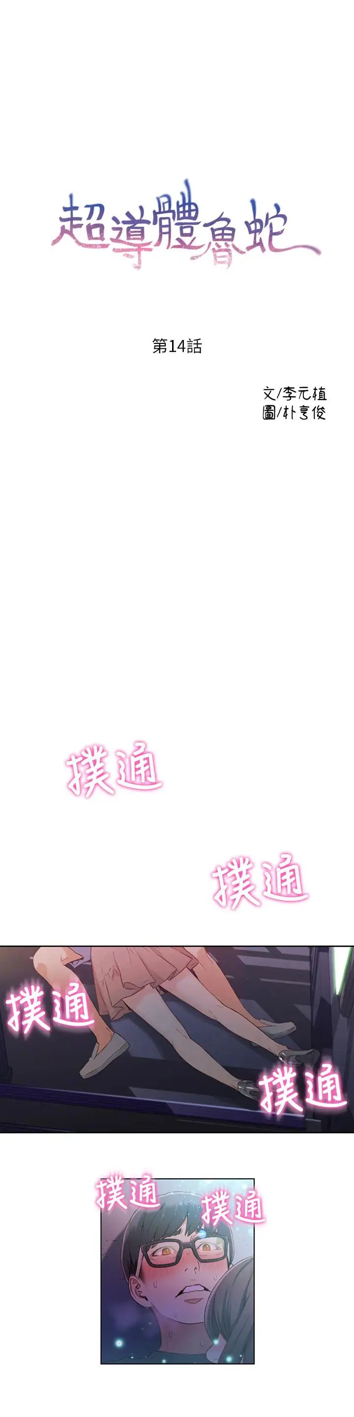 超导体鲁蛇第14话-拜託帮帮我