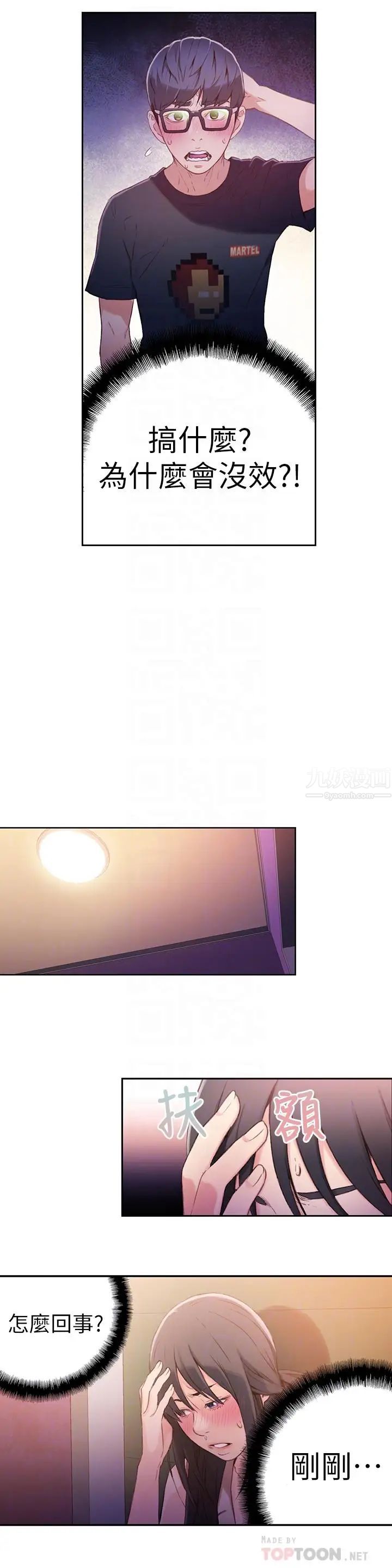 超导体鲁蛇第14话-拜託帮帮我