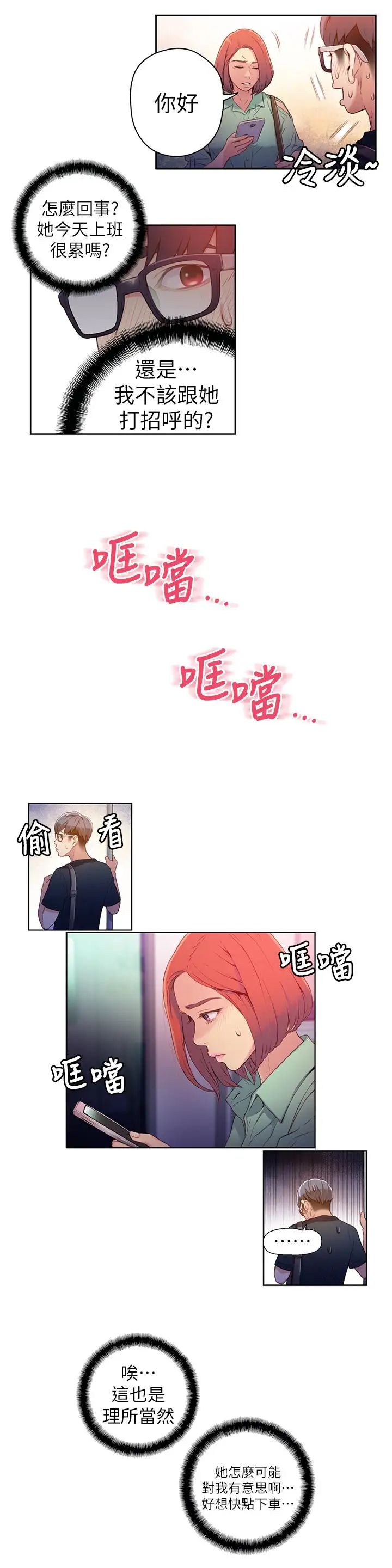 超导体鲁蛇第15话-又遇见她了