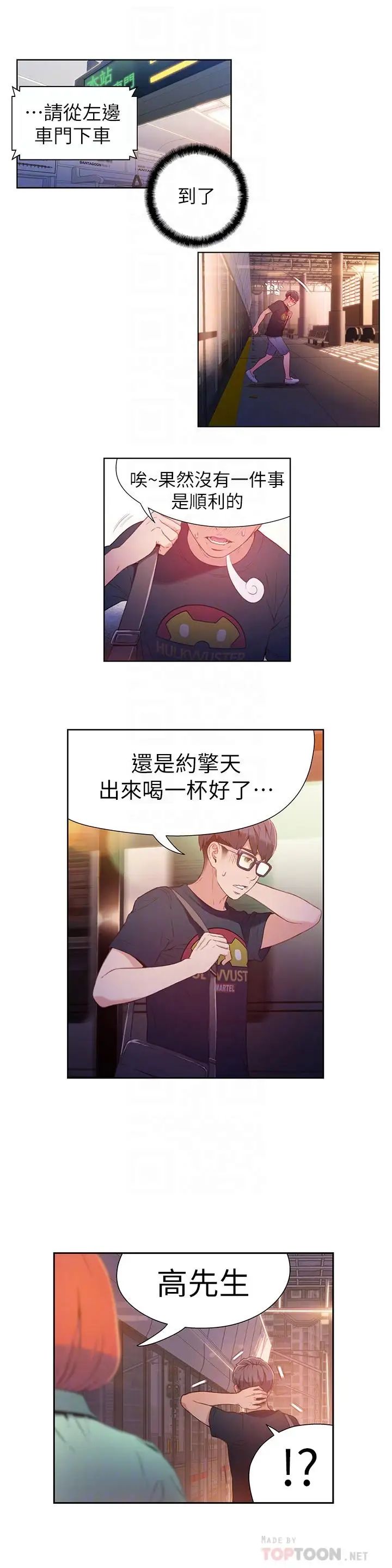 超導體魯蛇第15話-又遇見她了