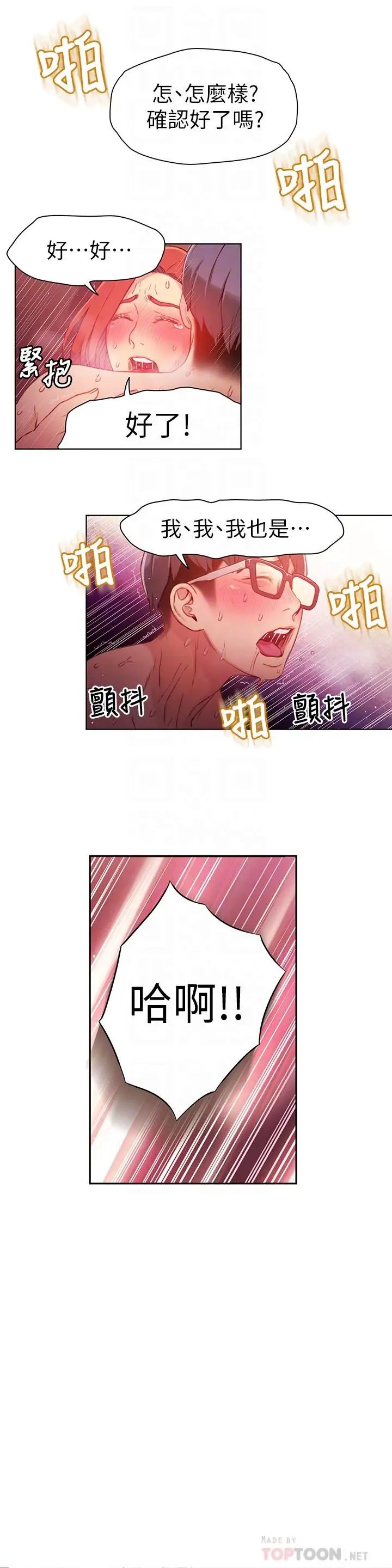 超導體魯蛇第17話-鄰居美女深夜來敲門