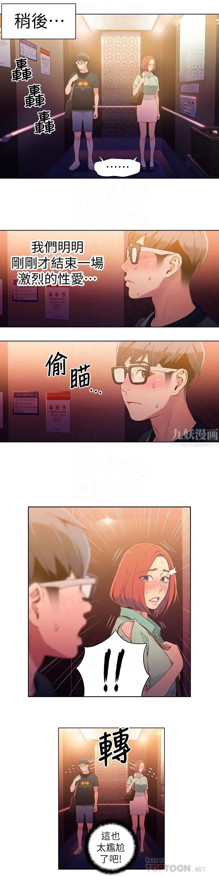 超导体鲁蛇第17话-邻居美女深夜来敲门