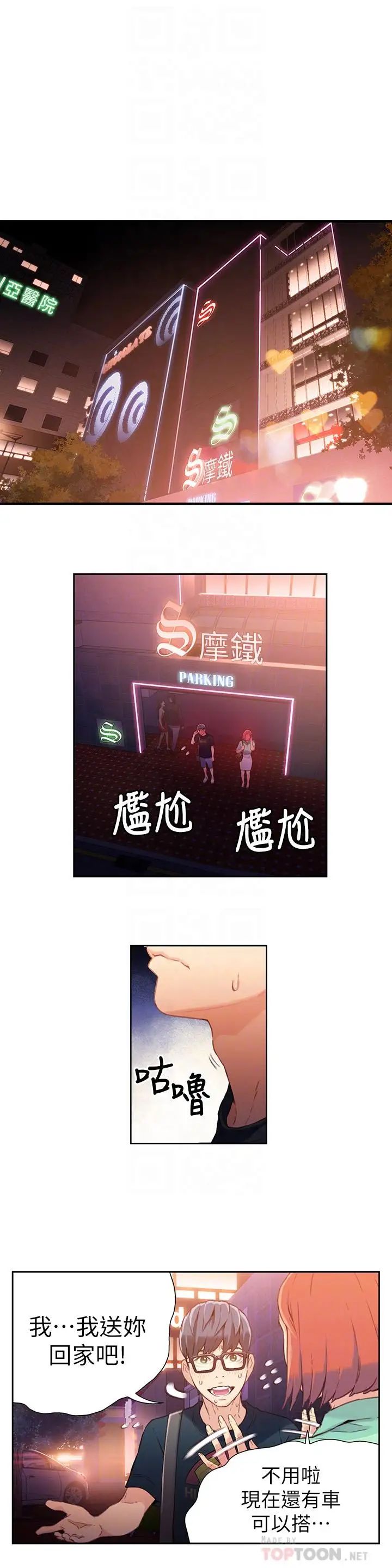 超导体鲁蛇第17话-邻居美女深夜来敲门