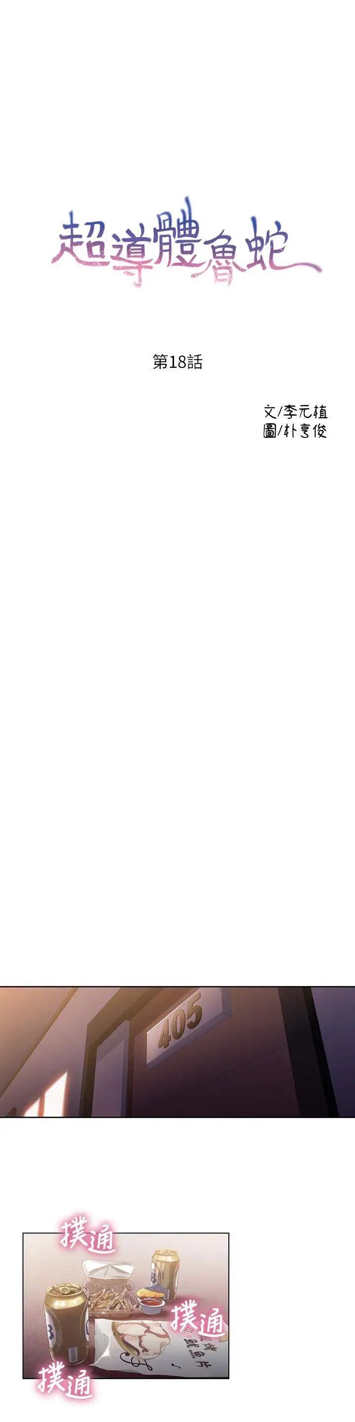 超导体鲁蛇第18话-莉塔在公司的传闻