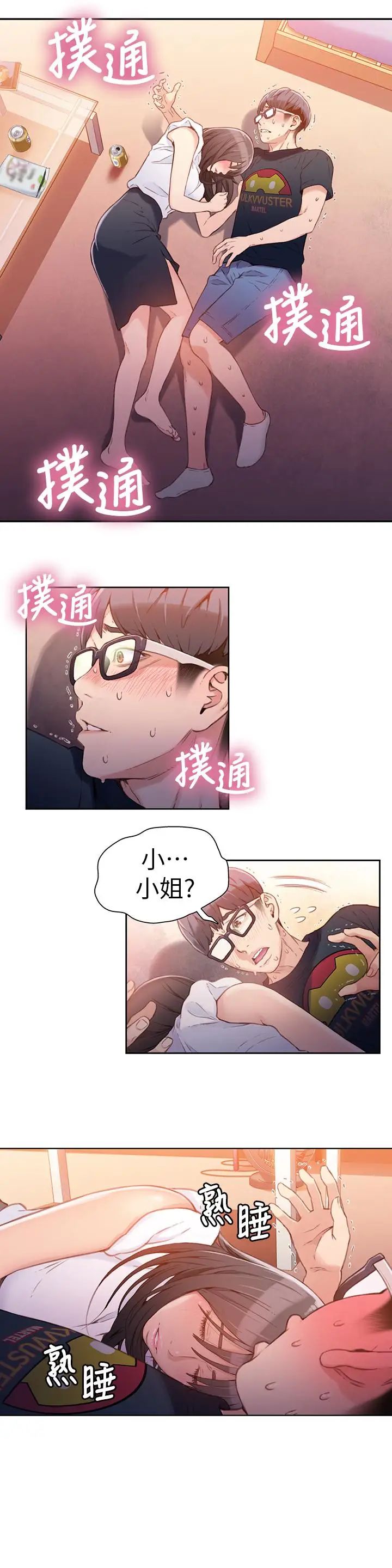 超导体鲁蛇第18话-莉塔在公司的传闻