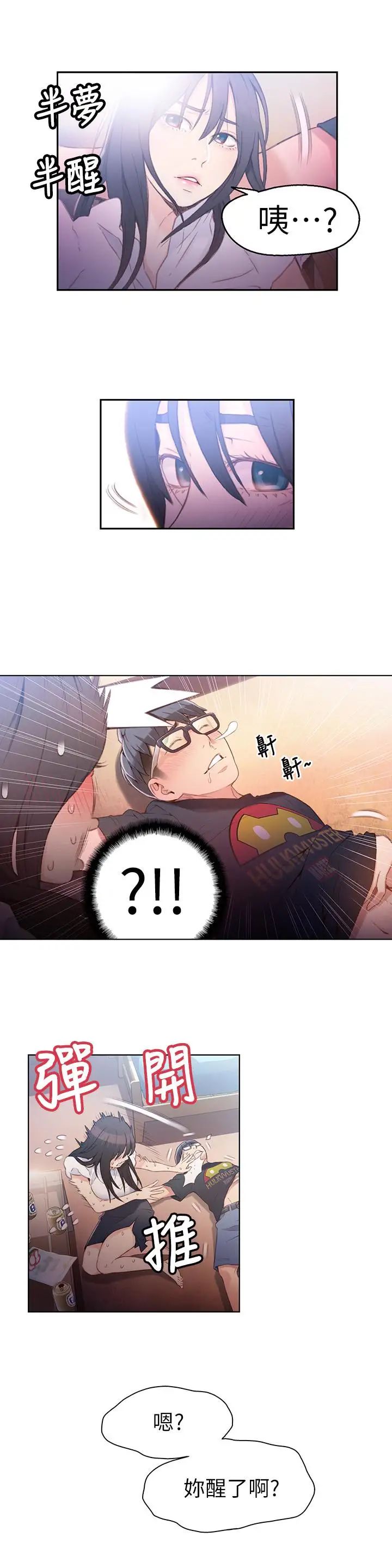 超导体鲁蛇第19话-记不起来的昨晚