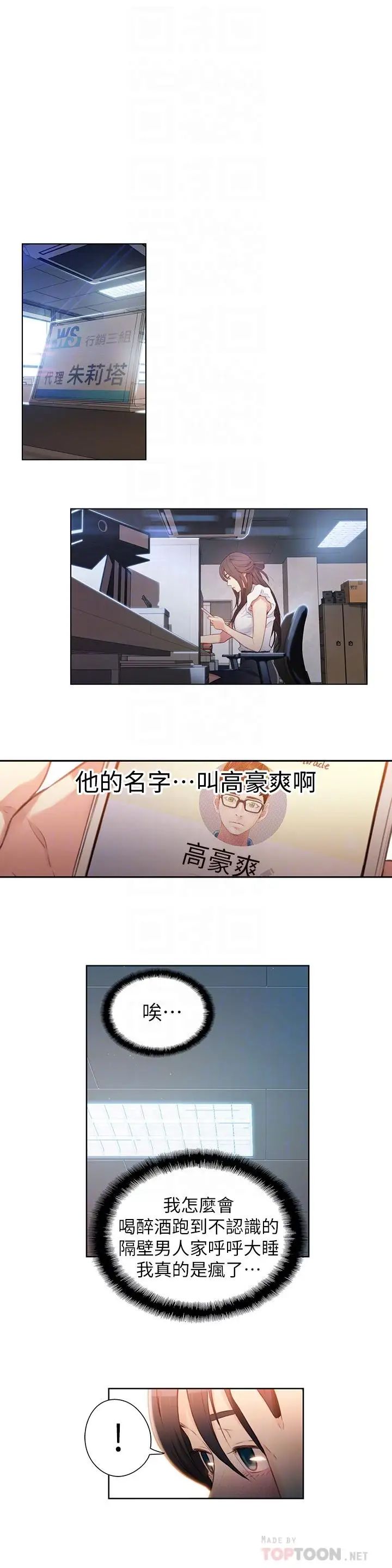 超导体鲁蛇第19话-记不起来的昨晚