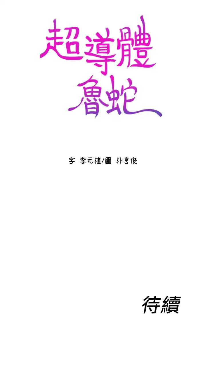 超导体鲁蛇第19话-记不起来的昨晚