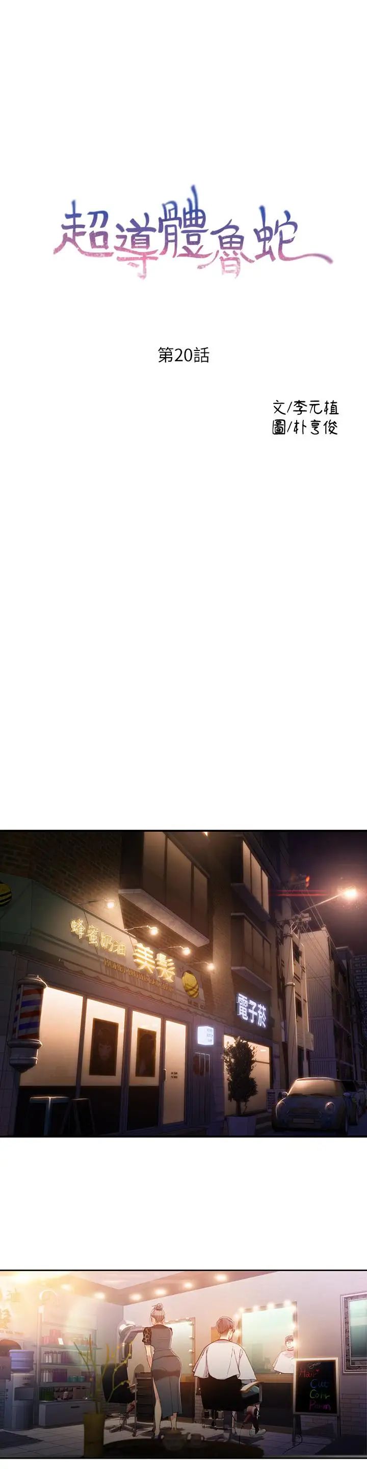 超導體魯蛇第20話-髮廊姐姐洗頭洗到“有感覺”