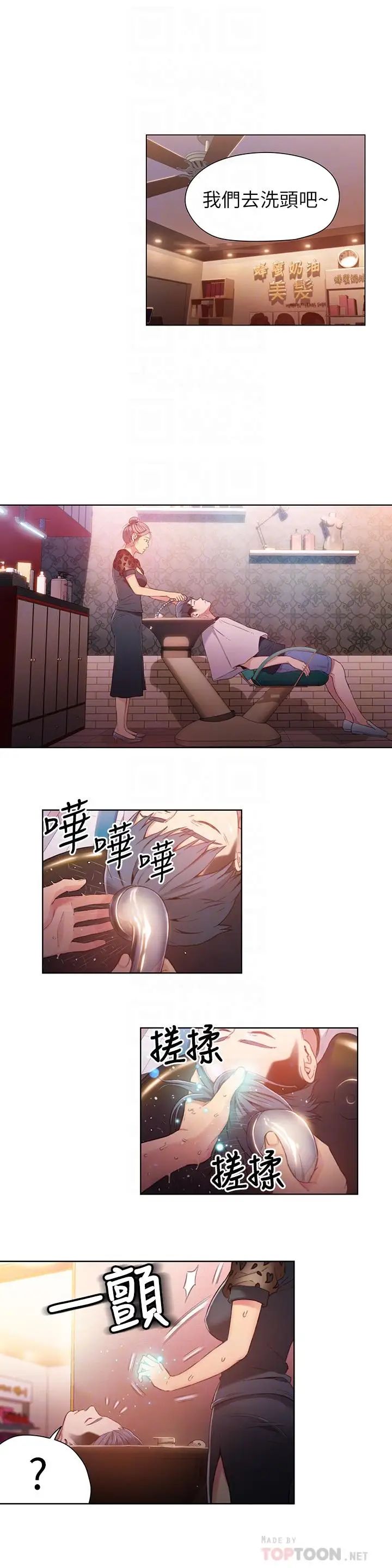 超导体鲁蛇第20话-髮廊姐姐洗头洗到“有感觉”