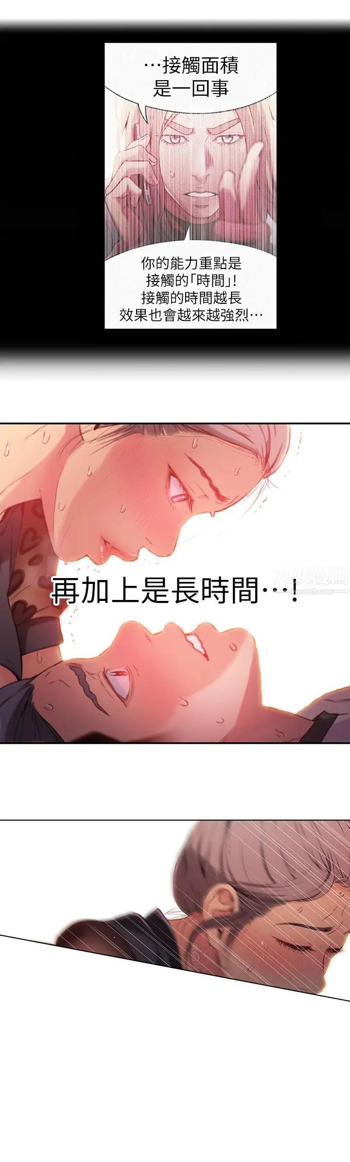 超导体鲁蛇第20话-髮廊姐姐洗头洗到“有感觉”