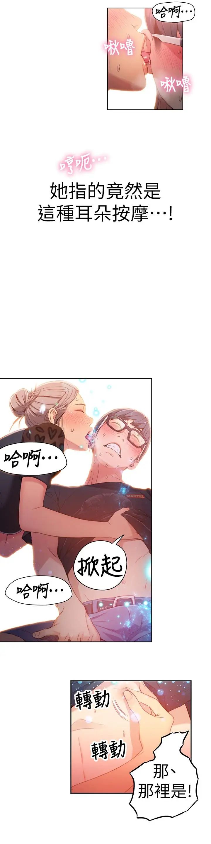 超导体鲁蛇第21话-骚货妹妹的火热马杀鸡