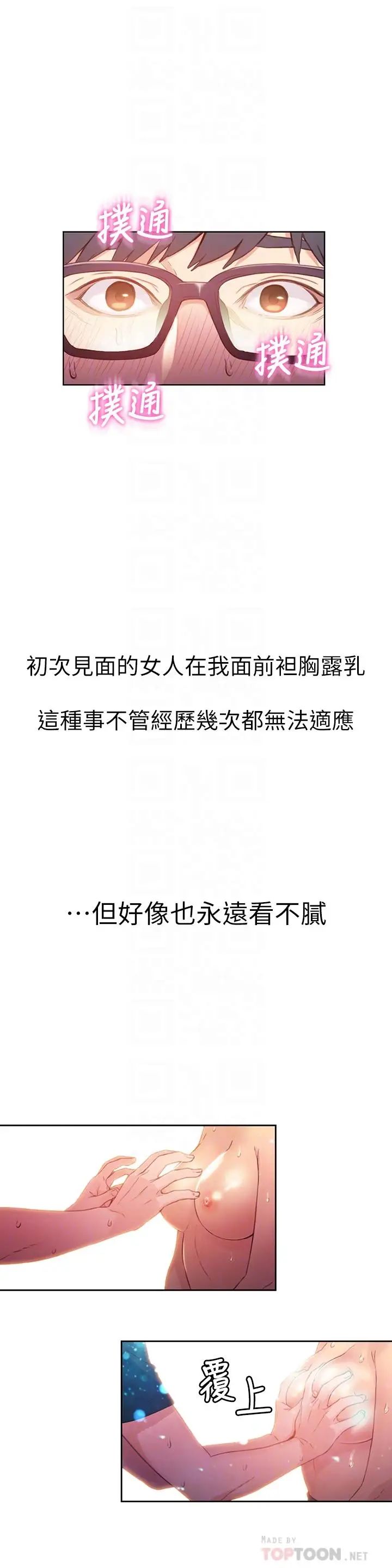 超導體魯蛇第21話-騷貨妹妹的火熱馬殺雞