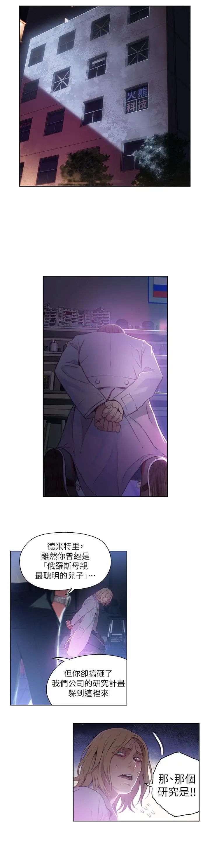 超导体鲁蛇第23话-详细情形用身体告诉我