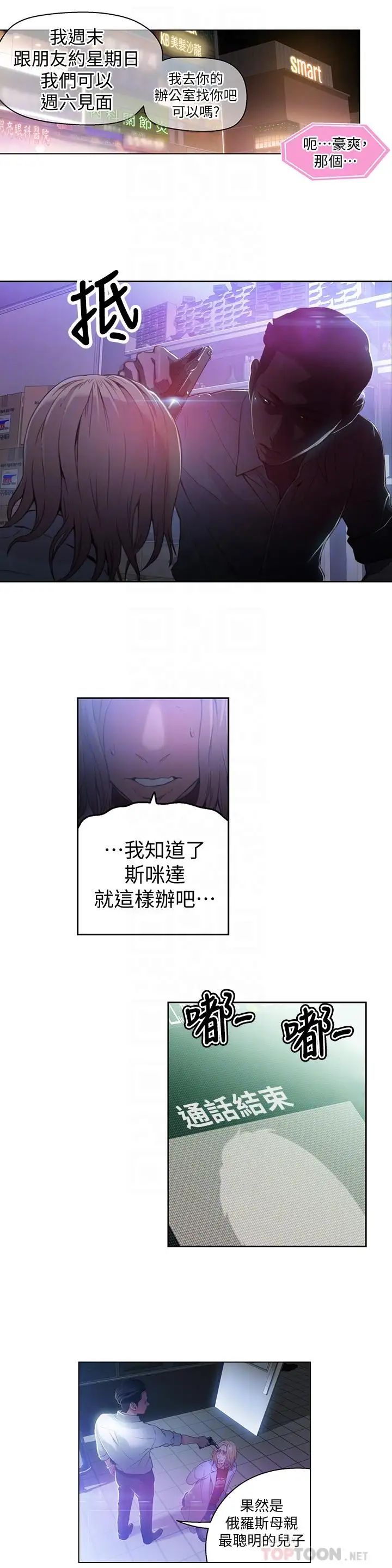 超導體魯蛇第23話-詳細情形用身體告訴我