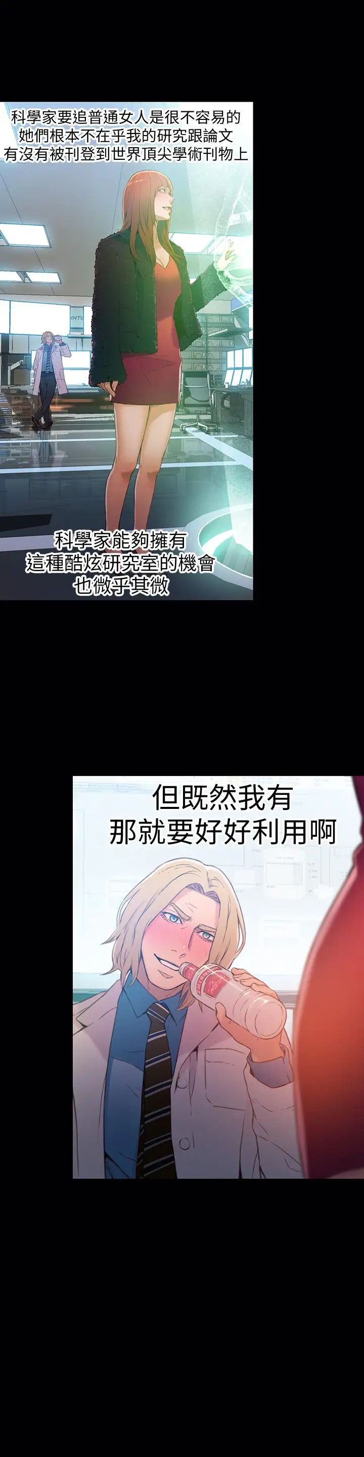 超导体鲁蛇第24话-下班后的实验室里