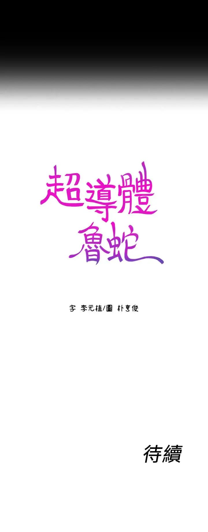 超导体鲁蛇第24话-下班后的实验室里