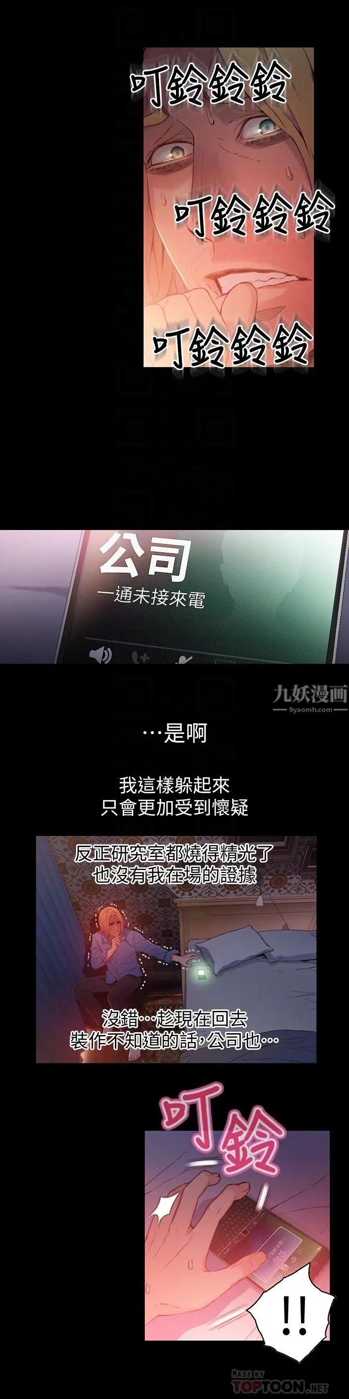 超导体鲁蛇第25话-一次失误酿成的悲剧