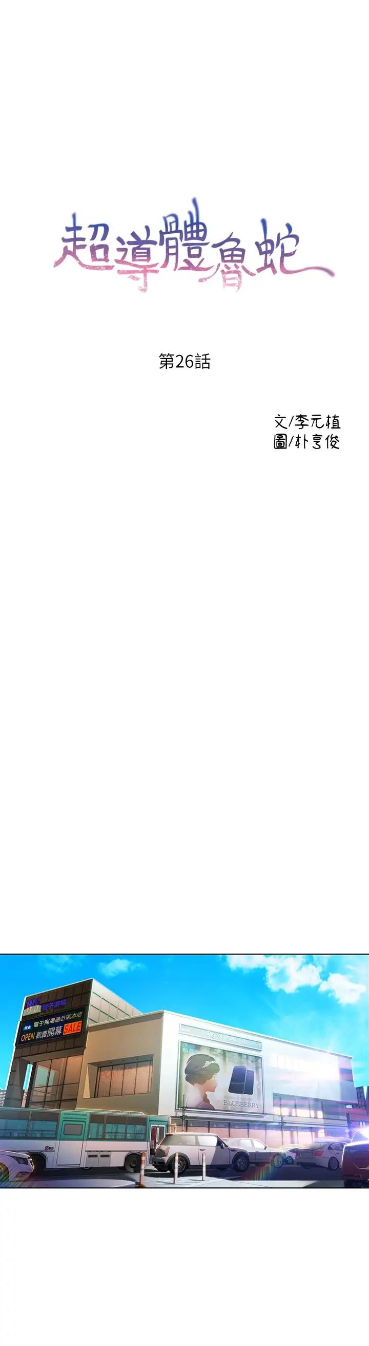 超導體魯蛇第26話-為了繁衍所進化的能力