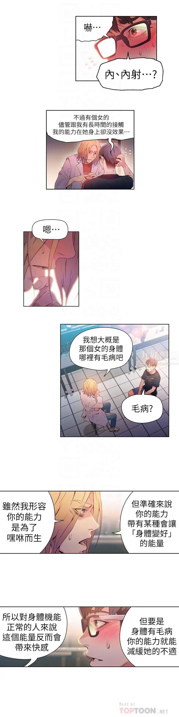 超导体鲁蛇第26话-为了繁衍所进化的能力