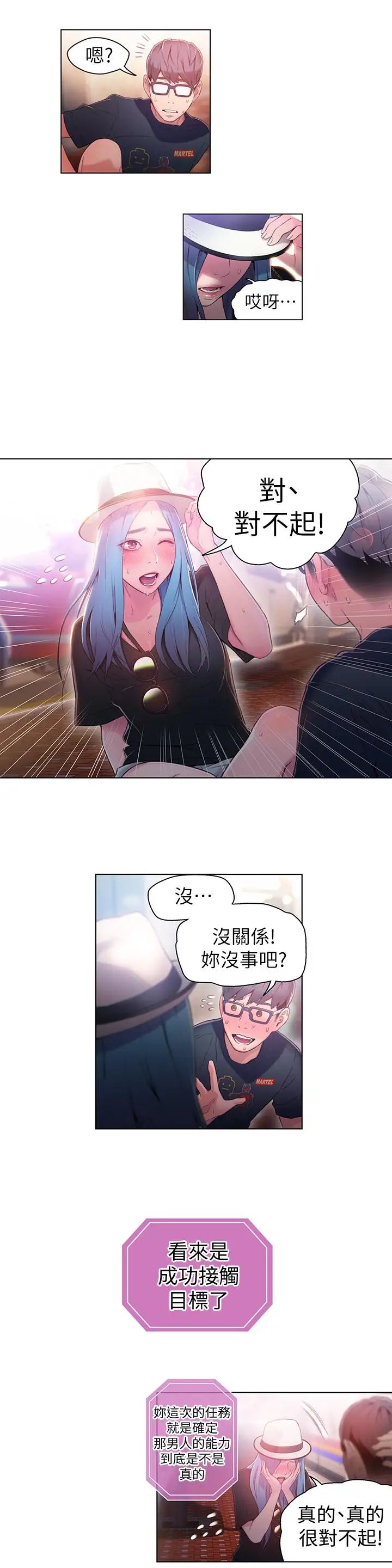 超导体鲁蛇第26话-为了繁衍所进化的能力